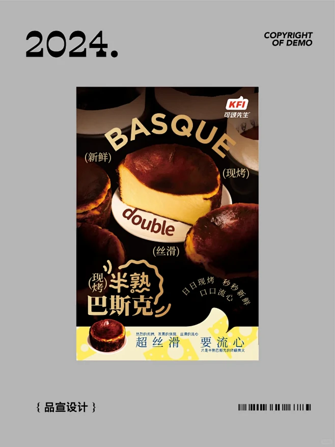 物料设计｜半熟巴斯克品宣物料 - 小红书