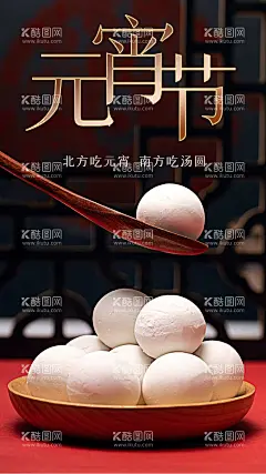 元宵节文化正月民俗  - 源文件下载【酷图网】元宵节字体,喜乐元宵,元宵节,元宵,2023,兔年,闹元宵,元宵节贺卡,元宵海报,兔年元宵节,春节民俗,民俗,传统,文化,国潮,春节,新春,正月民俗,正月十五,元宵节灯会,元宵佳节,元宵灯会,猜灯谜,元宵节海报,元宵花灯,元宵晚会,元宵节背景,元宵节广告,元宵节元素