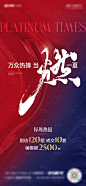 地产热销海报-源文件