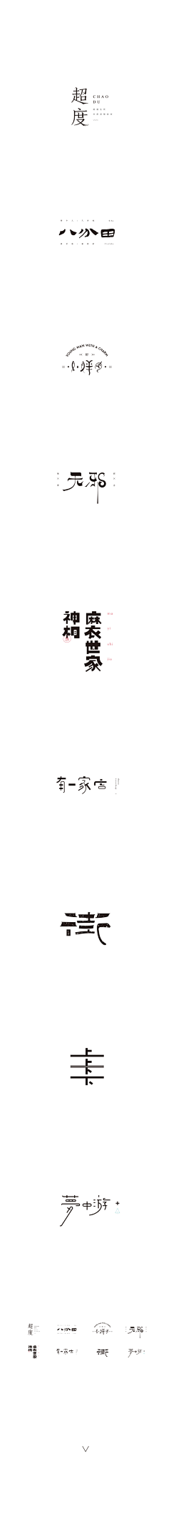 東禾采集到字体/logo