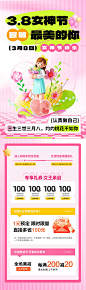三八女神节购物促销长图-源文件