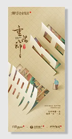 重阳节海报地产