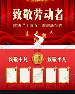 五一致敬劳动者 【酷图网】五一,劳动节,劳动节海报,致敬劳动者,向劳动者致敬,致敬逆行者,致敬英雄,一线劳动者,致敬医护人员,平凡英雄,一线英雄,劳动模范,劳动节宣传,劳动光荣,感恩有你,劳动最美,五一海报,劳动节广告,中国风海报,五一劳动节,51劳动节,
