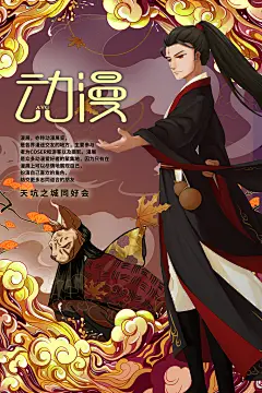 动漫节嘉年华漫展招募动漫社二次元展会海报
