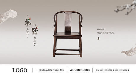 中式家具主形象广告展板-源文件
