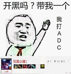 开黑吗表情包 [带我一个！​我不坑除非我卡]