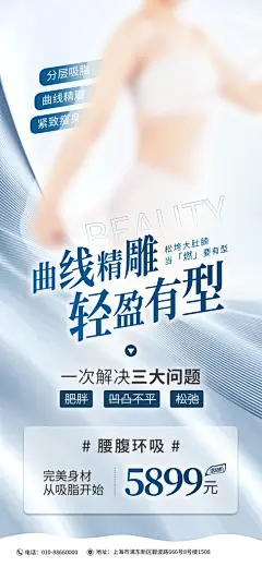 医疗美容保养美体护肤手机宣传长图海报