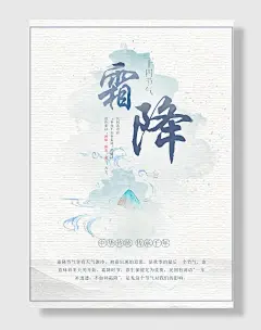 霜降传统节气立冬创意海报