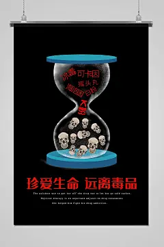 手绘沙漏远离毒品海报