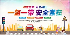 一盔一带文明出行  - 源文件下载【酷图网】一盔一带,交通安全,文明出行,交通安全宣传,交通安全知识,安全出行