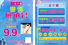 银饰展销会 珠宝 单页 【酷图网】珠宝,海报,宣传单,单页,银饰展销会,首饰,蓝色背景,