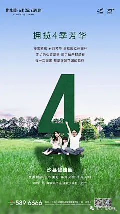 碧桂园地产海报 (9)