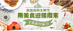 葳蕤~~采集到电商 食品banner