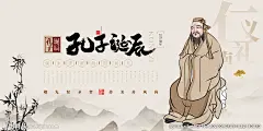 孔子诞辰传统活动海报素材