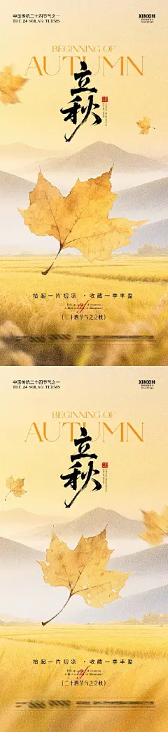 立秋枫叶插画意境海报