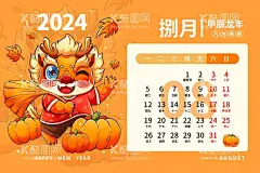 龙年日历模板  - 源文件下载【酷图网】龙年日历,龙年挂历,2024挂历,2024日历,龙年新年海报,2024年展板,龙年展板,龙年春节海报,2024龙年新年,2024龙年新春,2024新春海报,2024春节海报,2024年海报,2024年春节,新春海报,春节海报,龙年春节广告,海报设计