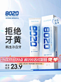 8020美白牙膏去口臭牙渍成人亮白清新口气男女士专用白牙神器-tmall.com天猫