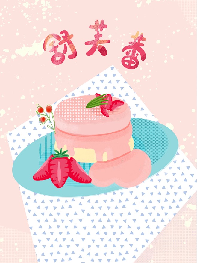 舒芙蕾美食已商用