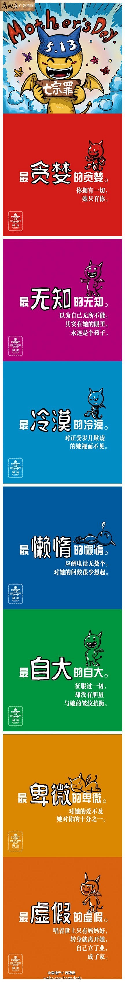 房地产广告精选：#微博稿#母亲节特刊。七...