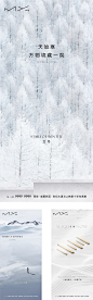 大雪立冬节气系列海报