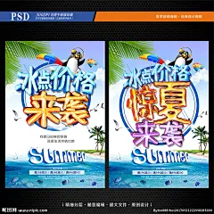 夏季促销海报 夏季 夏季促销 夏天 夏天促销 夏日 夏季海报 夏季促销活动 夏季新品 夏季新品海报 夏季新品促销 新款 新装 7月 6月 促销海报 促销宣传单 促销广告 冰点价格 惊夏来袭 宣传单 海报 传单 单页 dm 淘宝 网店 微信 服装 夏装 商城 服装城 专卖店 特价 打折 促销 夏天海报 设计 广告设计 广告设计