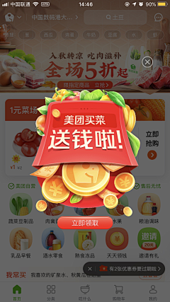 网易-Jillman采集到app-弹窗