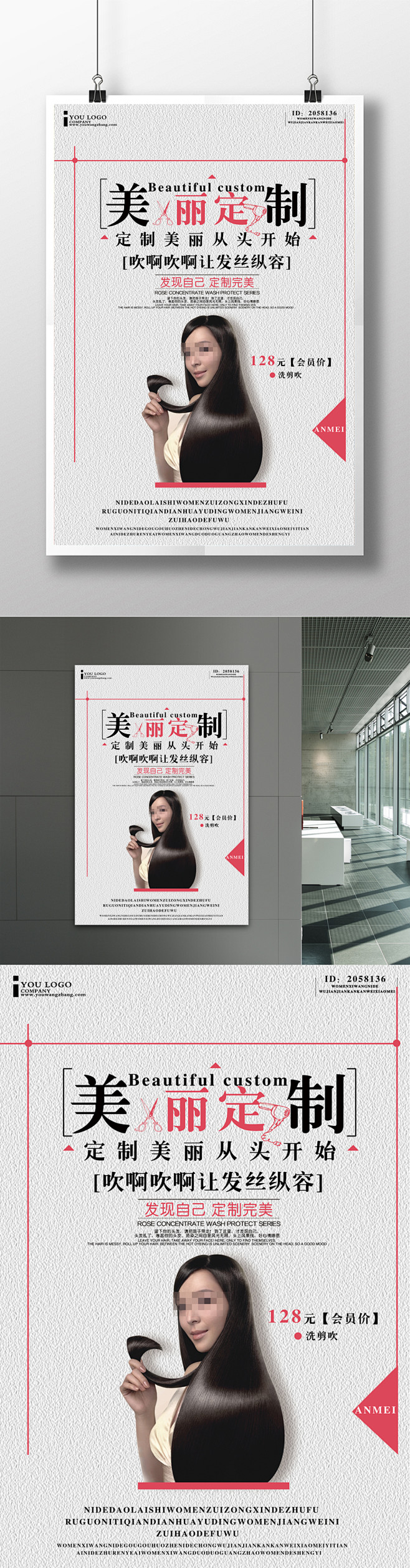杂志风理发店海报美发海报