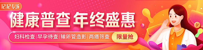 banner  入口图 横条广告  医疗...