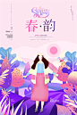 创意手绘插画春天海报PSD模板