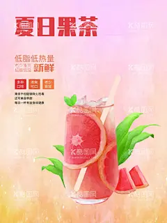 夏日果茶  - 源文件下载【酷图网】水果茶,满杯水果茶,大颗粒水果茶,超级水果茶,招牌水果茶,清新水果茶,四季水果茶,王牌水果茶,霸气鲜果茶,手工水果茶,缤纷四季果茶,霸气水果茶,热带水果茶,奶茶,创意水果茶,水果茶海报,水果茶广告,营水果茶,水果茶展板,水果茶宣传,奶茶水果茶,水果茶灯箱,水果茶饮品,冰爽水果茶
