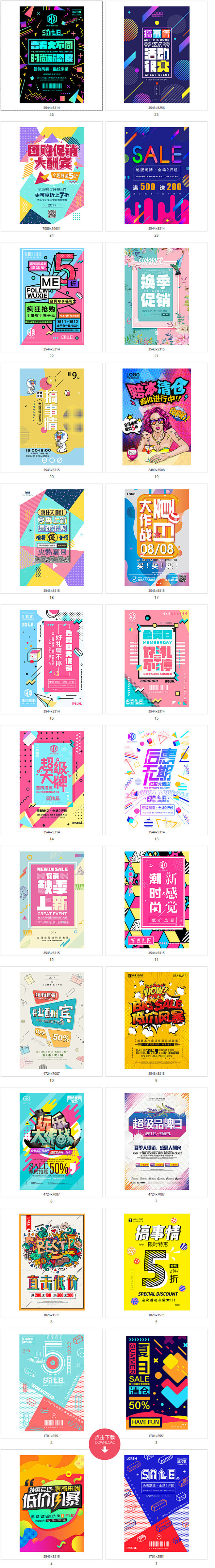 字体海报 炫酷 店铺活动 打折 促销 店...