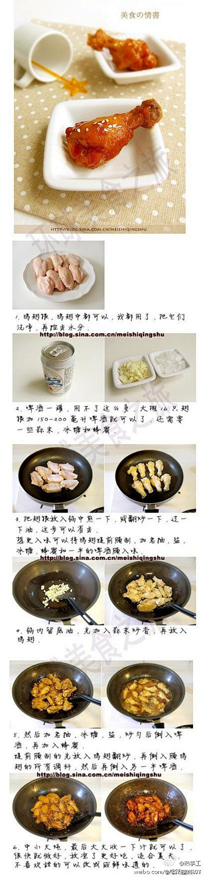 【DIY啤酒鸡翅根】用简单的材料做出诱人...