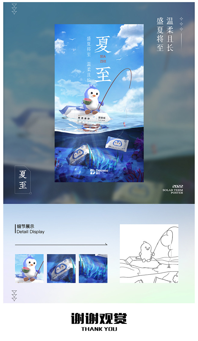 节气海报-德佑