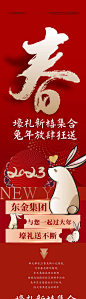春节活动长图 兔年海报长图 -源文件
