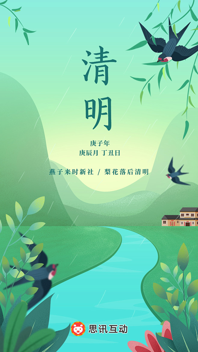 清明节插画移动端海报