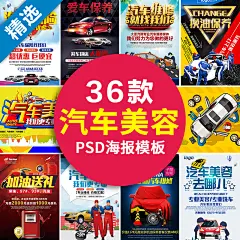汽车美容店宣传海报PSD模板维修保养保险墙贴展架广告设计素材-淘宝网