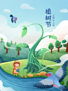公益植树节种树绿色环保手绘宣传海报素材