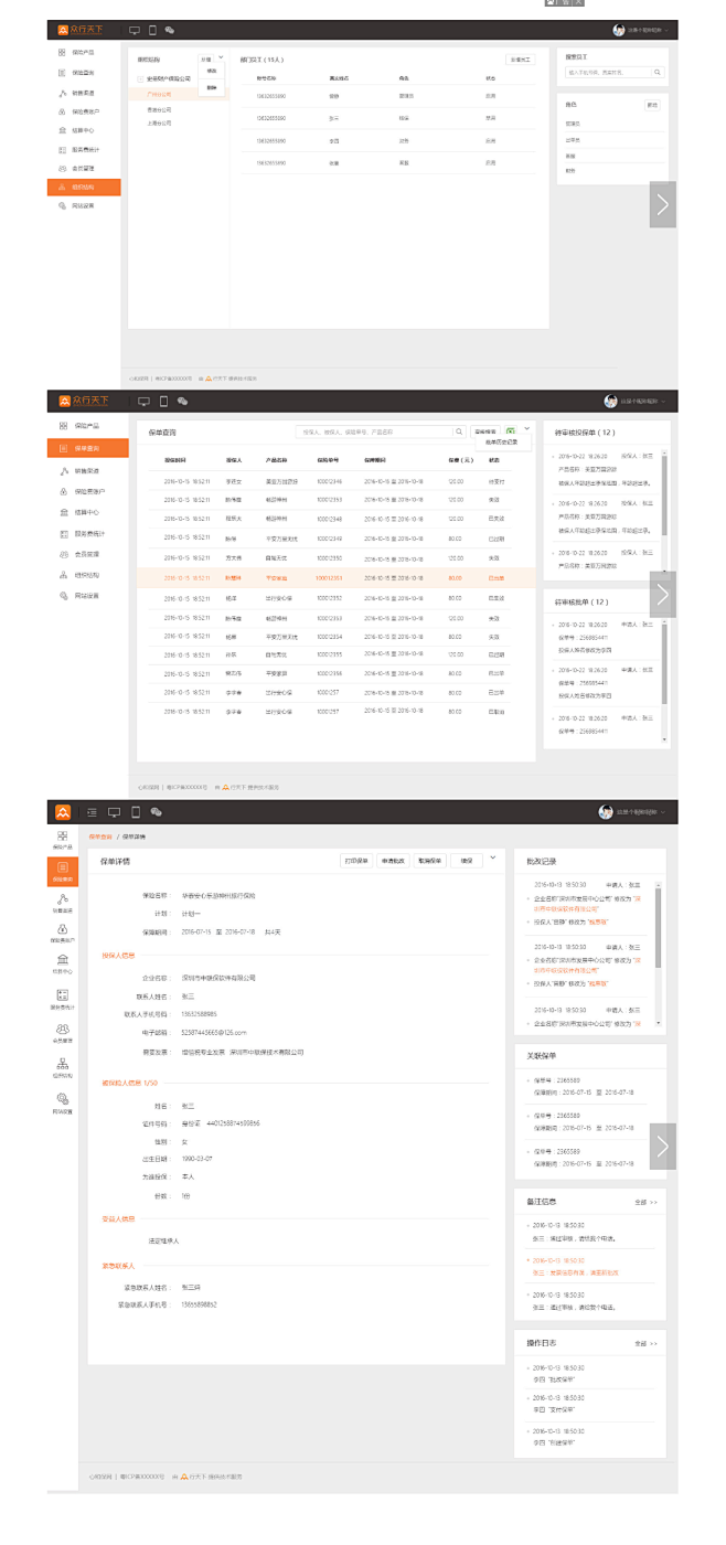 保险管理系统后台界面设计_UI设计_UI...
