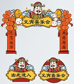 时尚国潮风财神爷虎年欢度新年元宵节门头地贴美陈