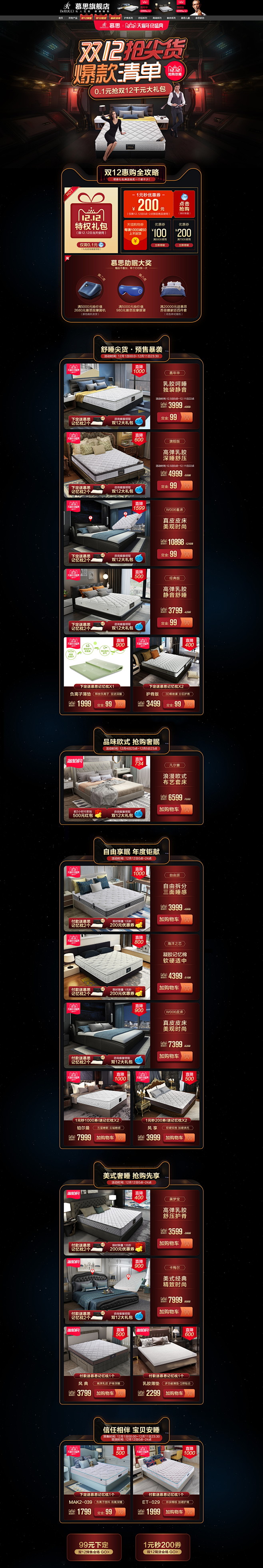 双12来了 双十二 家纺床垫床品天猫店铺...