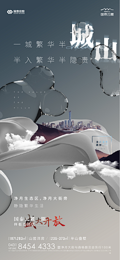 策划帅采集到地产海报-画面质感