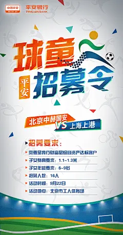 球童招募海报03   球童/足球类海报