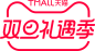 2022天猫双旦礼遇季logo