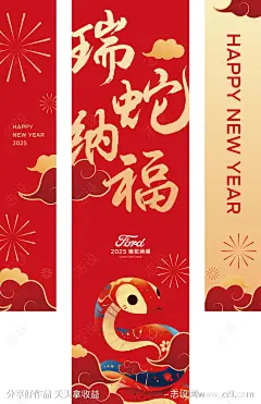 竖幅蛇年竖幅新年竖幅-源文件-志设网-zs9.com