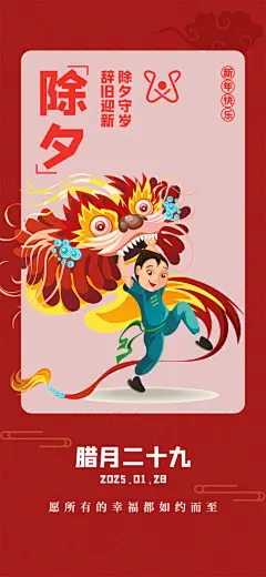 红色春节新年蛇年除夕喜庆节日海报
