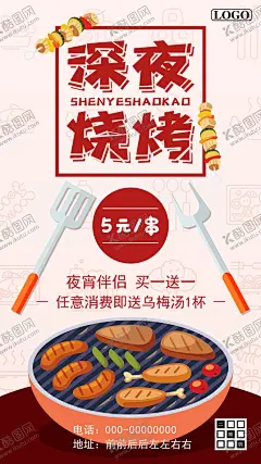 深夜烧烤买一送一海报 【酷图网】烧烤,海鲜,烤鱿鱼,烤鲍鱼,烤生蚝,烤龙虾,烤面筋,烤羊肉串,羊肉串,海鲜烧烤,生蚝,烧烤海报,自助烧烤,烧烤文化,烧烤素材,烧烤店,烧烤设计,烤肉,烧烤美食,烧烤插画,烧烤宣传,烧烤广告,烧烤菜单,烧烤挂画,烧烤小吃,BBQ烤肉,夜宵,夜市小吃,夜摊小吃,夜市海报,深夜食堂,深夜烧烤,撸串,美味,