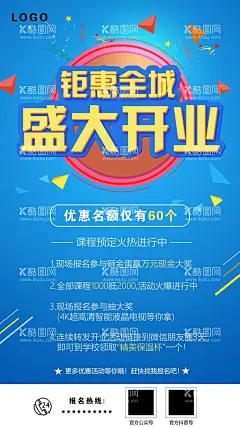 开业海报  - 源文件下载【酷图网】开业海报,海报,开业,新店开业,商场开业,钜惠全城,开业钜惠,开业活动,开业有礼,盛大开业,开业盛典,隆重开业,盛装开业,开业海报设计,开业广告,开业促销,火爆开业,开业酬宾,开业庆典,开业优惠,开业大酬宾,开业盛惠,