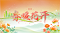 春暖花开主画面-志设网-zs9.com