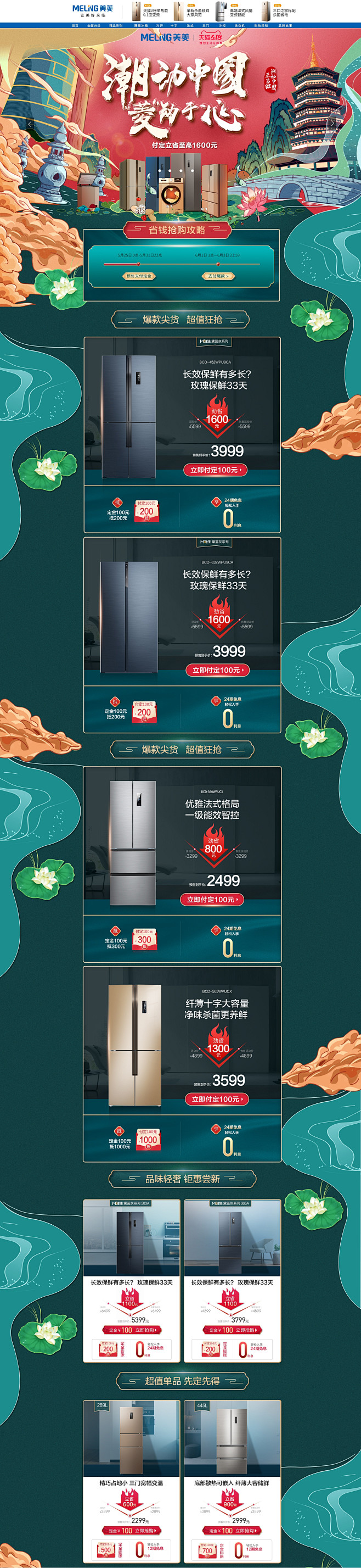 美菱 家电 3C数码 家用电器 国潮 中...