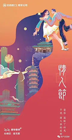 2020年【情人节】海报精选 - 100P : -\x0a待山河无恙，与君话情长